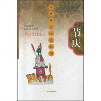 [二手8成新]节庆 9787806427378