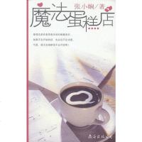 [二手8成新]魔法蛋糕店 9787544223843