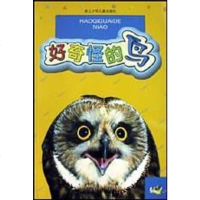 [二手8成新]好奇怪的鸟 9787534228230