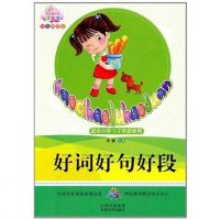 [二手8成新]好词好句好段 9787537835091