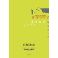 [二手8成新]庶出的标志 9787532774357