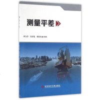[二手8成新]测量平差 9787518916368