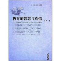 [二手8成新]教育的智慧与真情 9787806655818
