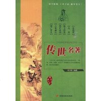 [二手8成新]传世名著 9787801756640