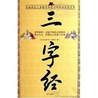 【二手8成新】三字经 9787801589057