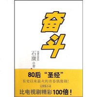 [二手8成新]奋斗 9787807425786