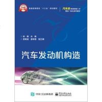 【二手8成新】汽车发动机构造 9787121292392