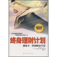 【二手8成新】终生理财计划 9787506028646