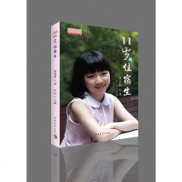 [二手8成新]11岁的住宿生 9787515319506