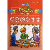 【二手8成新】早恋的学生 9787540229245