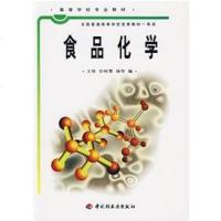 [二手8成新]食品化学 9787501925544