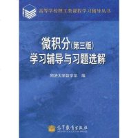 [二手8成新]微积分 9787040305074