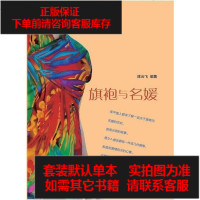 【二手8成新】旗袍与名媛 9787506073172