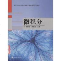 [二手8成新]微积分 9787040239119