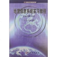 [二手8成新]地理信息系统实习教程 9787030188915