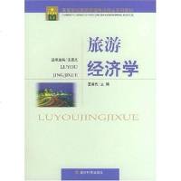 [二手8成新]旅游经济学 9787505844056