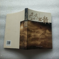 [二手8成新][二手9成新]风吹云散 9787565015021