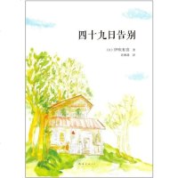 [二手8成新]四十九日告别 9787544260657