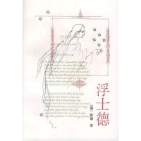 [二手8成新]浮士德 9787020024407