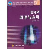 [二手8成新]ERP原理与应用 9787040156881