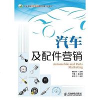 [二手8成新]汽车及配件营销 9787115314079