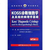 [二手8成新]KOSS诊断细胞学及其组织病理学基础(第5版) 9787506290333