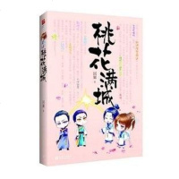 [二手8成新]桃花满城 9787510432965