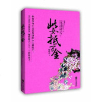 [二手8成新]此女抵万金 9787533936150