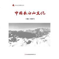 [二手8成新]国长白山文化 9787553451916