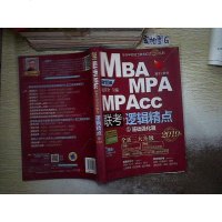 [二手8成新]mba联考教材2019机工版精点教材MBA/MPA/MPAcc联考与经济类联考 97871115917