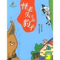 【二手8成新】怪老头儿的豹子 9787806974636