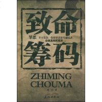 [二手8成新]致命筹码 9787802043305