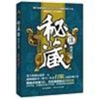【二手8成新】秘藏3：绝世宝器 9787541137914