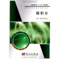 [二手8成新]微积分 9787030285294