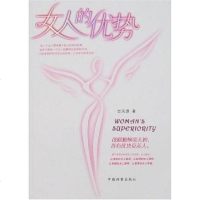 [二手8成新]女人的优势 9787801668417