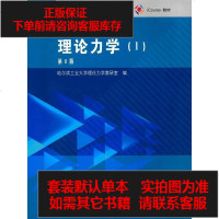 [二手8成新]理论力学1 9787040459920
