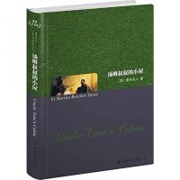 [二手8成新]汤姆叔叔的小屋 9787510033698