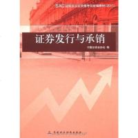 [二手8成新]2011 证券从业资格 教材-证券发行与承销 9787509529171