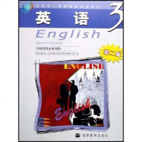 [二手8成新]英语 9787040185133