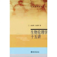 [二手8成新]生物伦理学十五讲 9787301066379