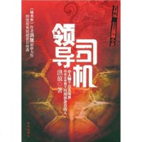 [二手8成新]领导司机 9787501186242