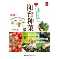 [二手8成新]最详尽的阳台种菜教科书 9787533542320