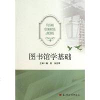 [二手8成新]图书馆学基础 9787564713447