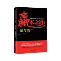 [二手8成新]赢家之道2 9787502844677