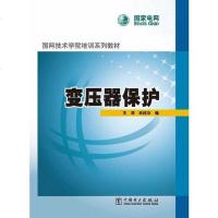 [二手8成新]变压器保护 9787512334649