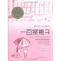 [二手8成新]一百条裙子 9787530739808