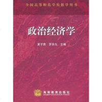 [二手8成新]政治经济学 9787040103465