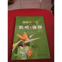 [二手8成新][二手9成新]聪明的植物 9787530463437