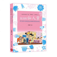 [二手8成新]儿童自我成长小说“野棉花”三部曲之三:复活的仙人掌 9787205086381