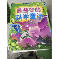 [二手8成新]最益智的科学童话 9787563730537